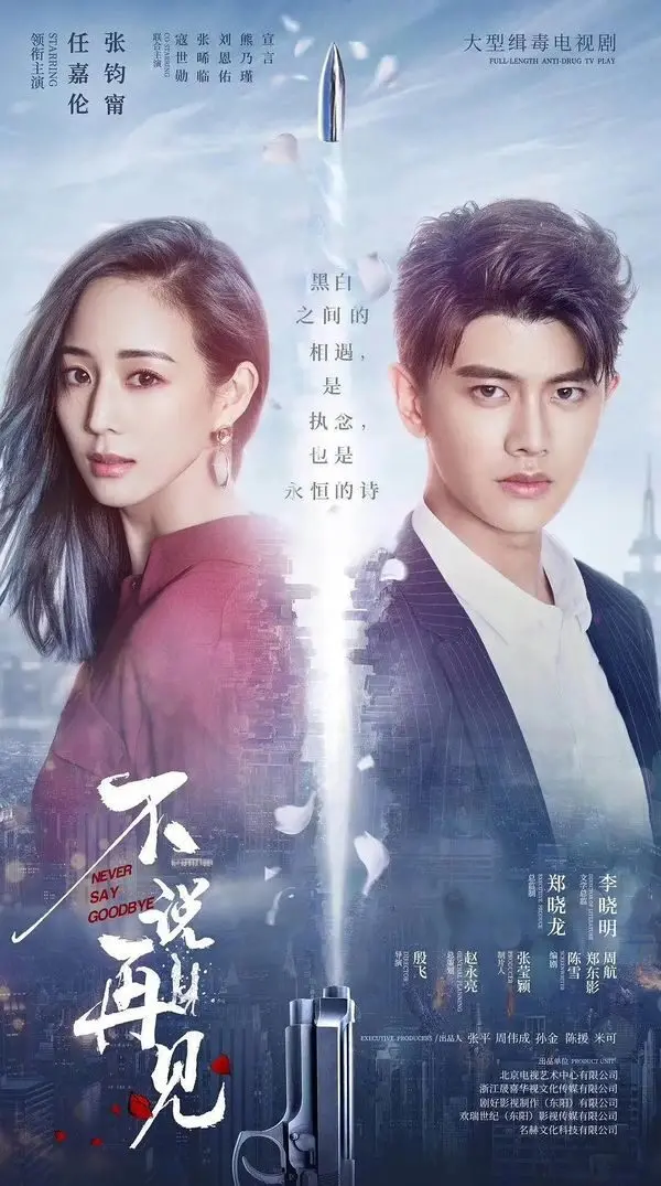Never Say Goodbye (2021) - Drama China Ren Jia Lun