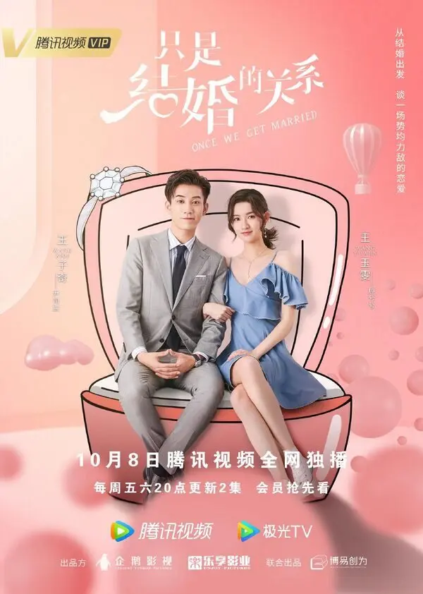 One We Get Married (2021)