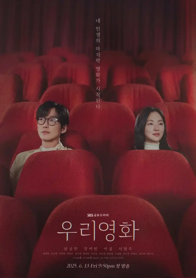 Our Movie (13 Juni) - Rekomendasi Drama Korea Juni 2025