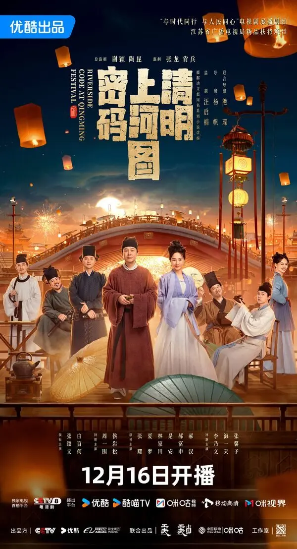Riverside Code At Qingming Festival