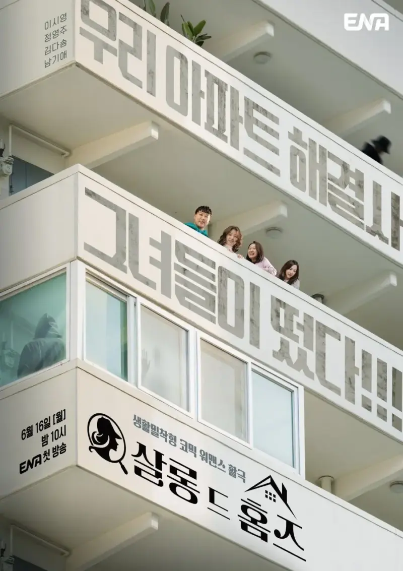 Salon De Holmes (16 Juni) - Rekomendasi Drama Korea Juni 2025