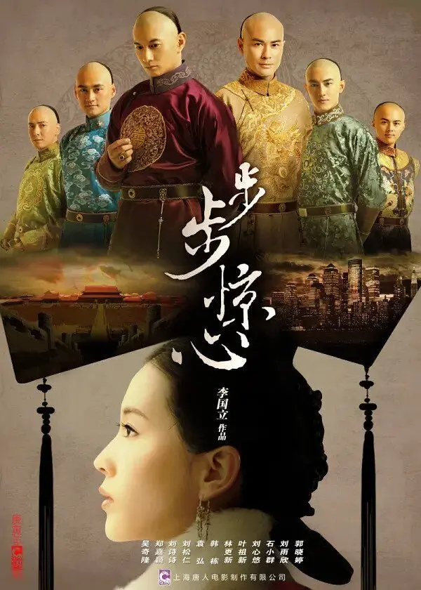 Scarlet Heart (2011)