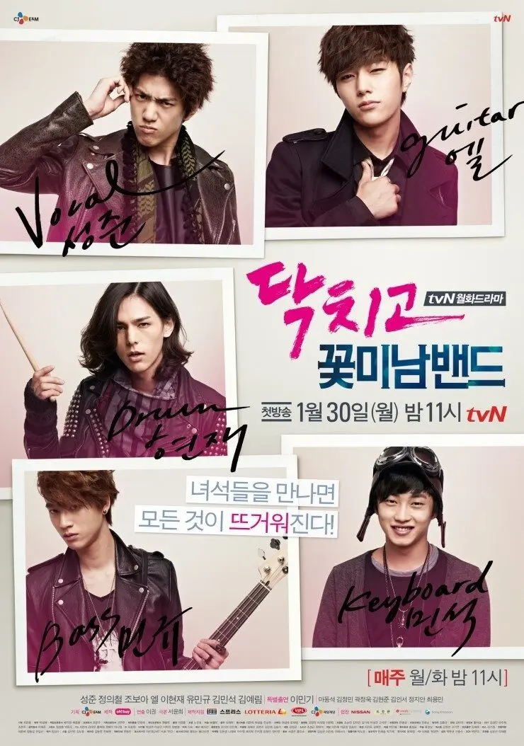 Shut Up Flower Boy Band (2012)