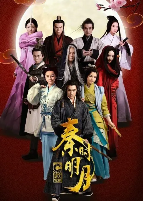 The Legend Of Qin (2015)
