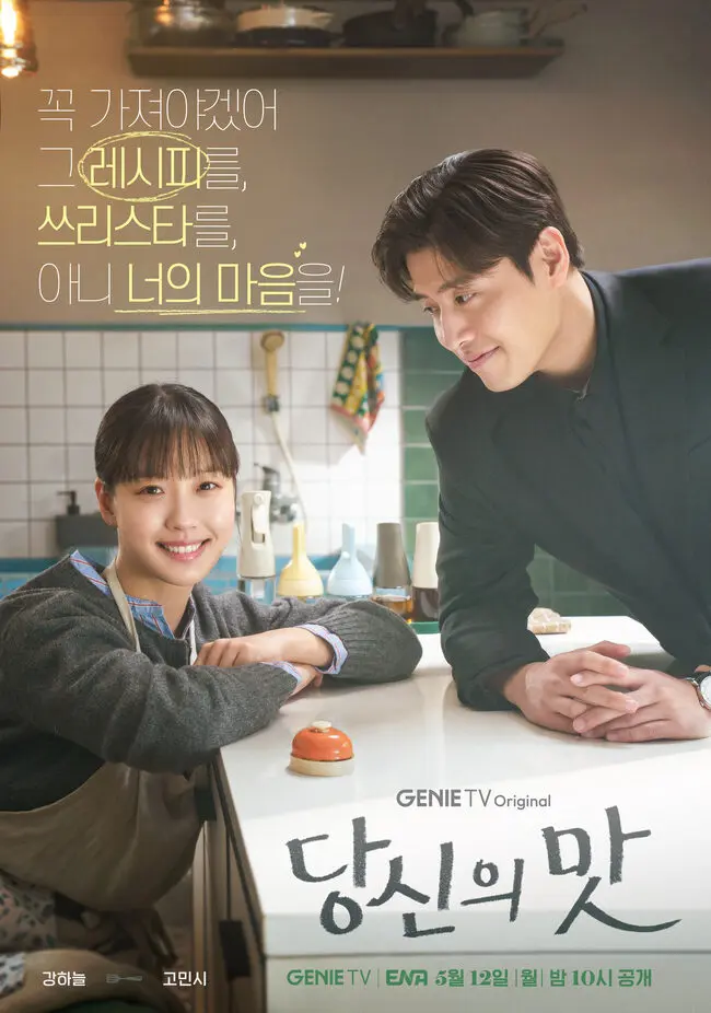 Tastefully Yours - Rekomendasi Drama Korea Mei 2025