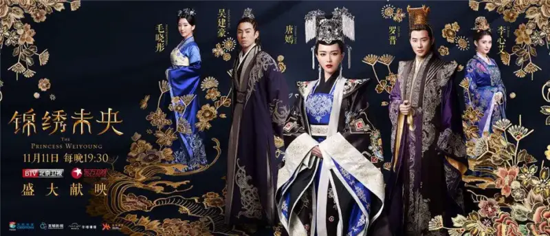 The Princess Wei Young (2016)