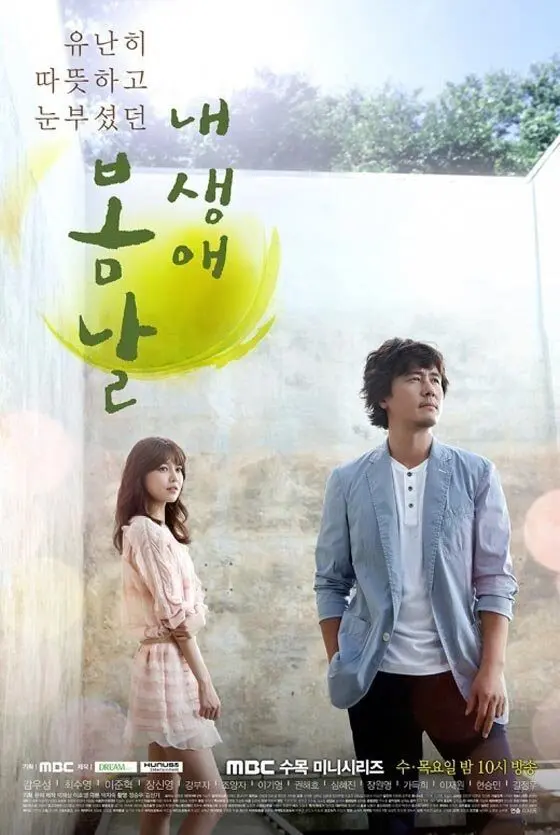 The Spring Day Of My Life (2014)