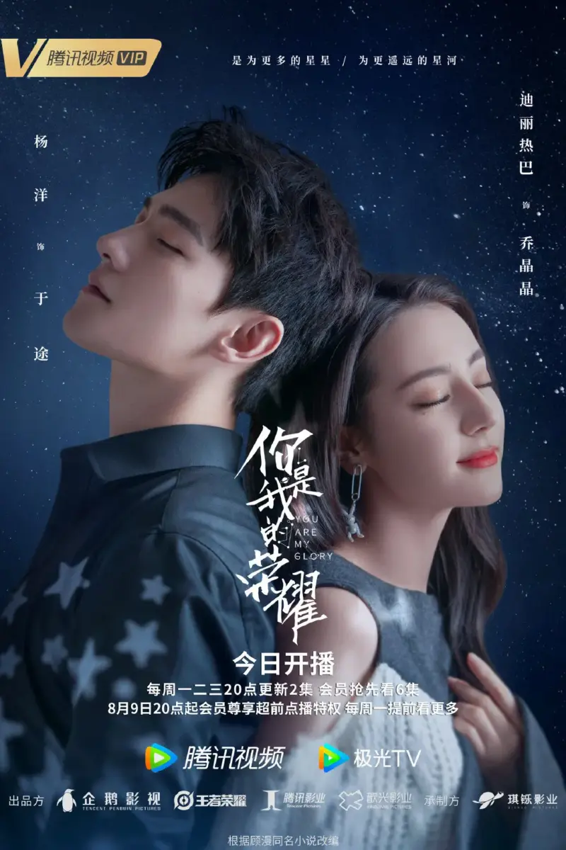 You Are My Glory (2021)