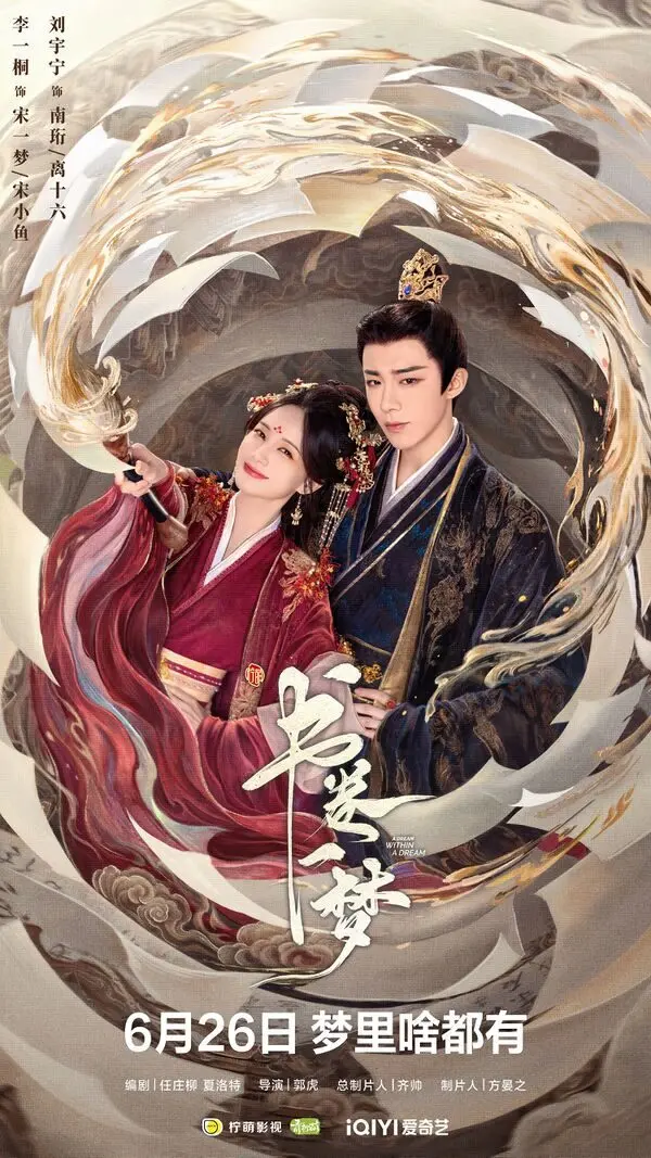 A Dream Within A Dream - Drama China Wuxia Terbaru