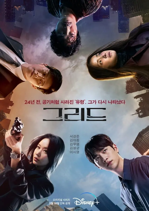 Grid (2022) - Drama Korea Lee Shi Young