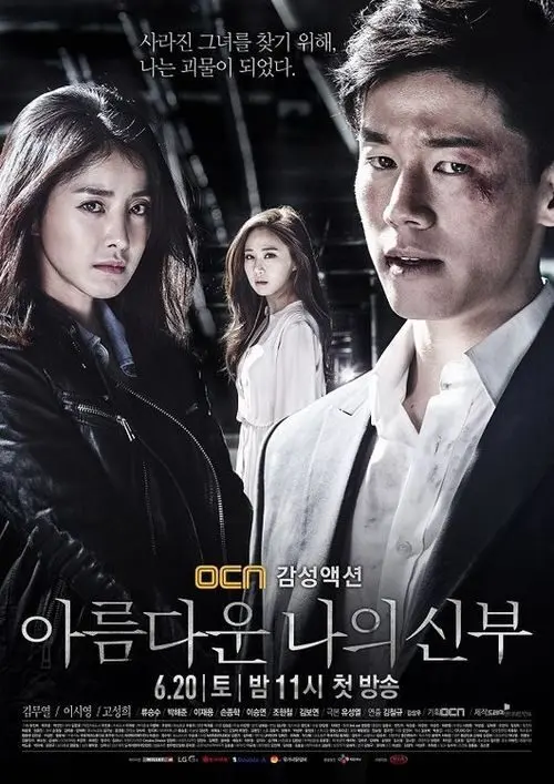 My Beautiful Bride (2015)