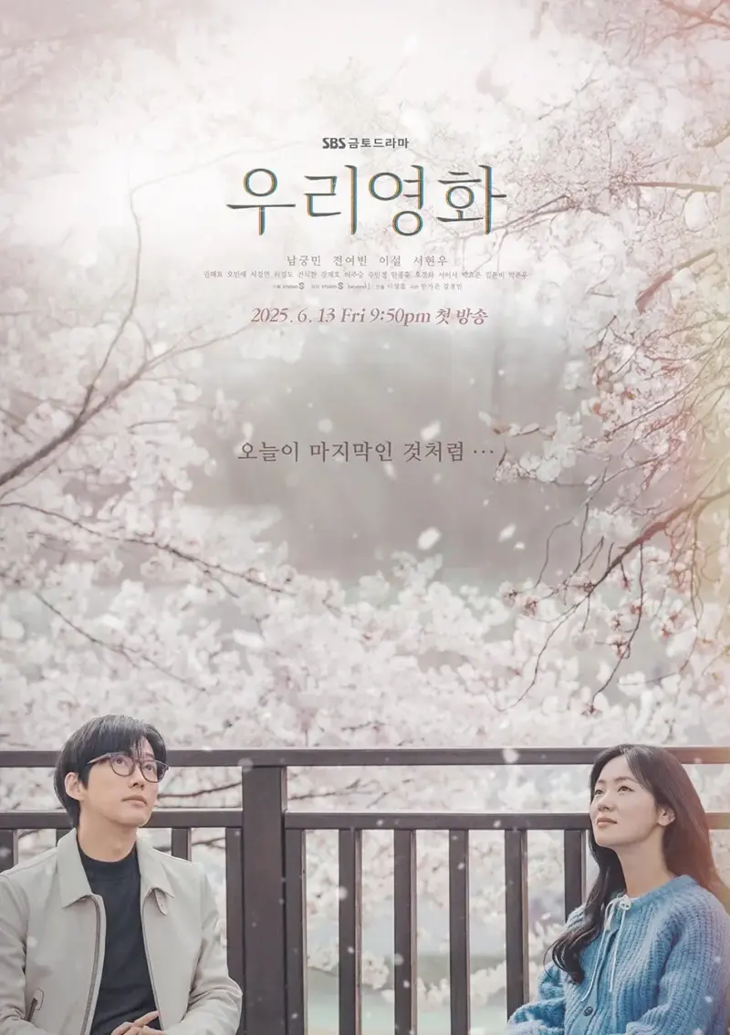 Our Movie (2025)
