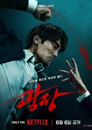 Sinopsis Drama Korea Mercy For None