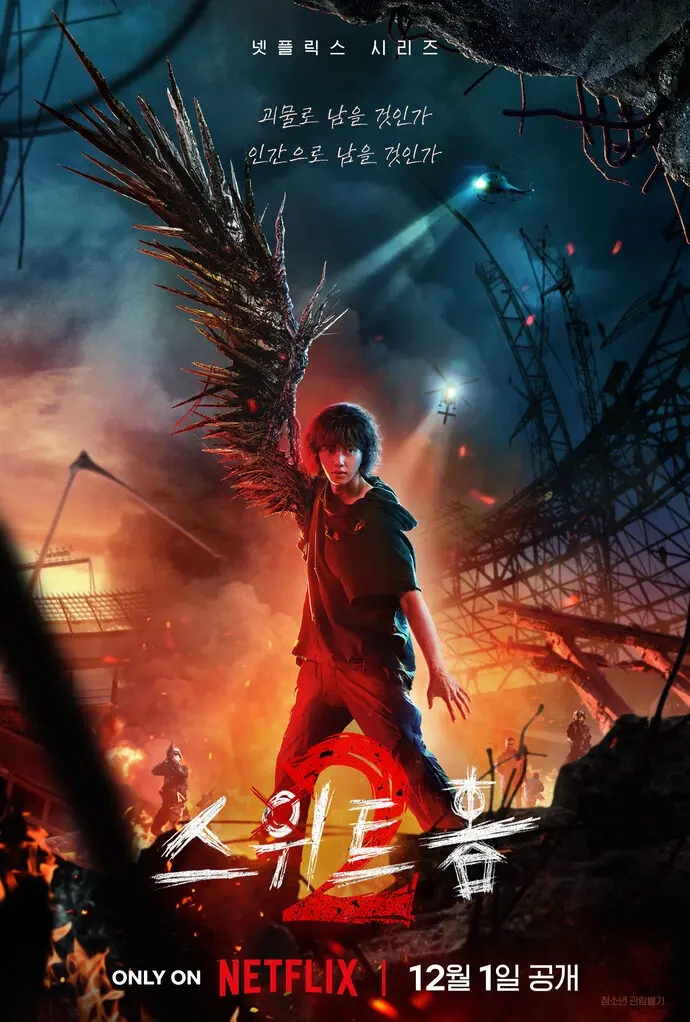Sweet Home 2 (2023) - Drama Korea Lee Shi Young