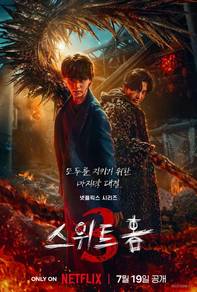 Sweet Home 3 (2024) - Drama Korea Lee Shi Young
