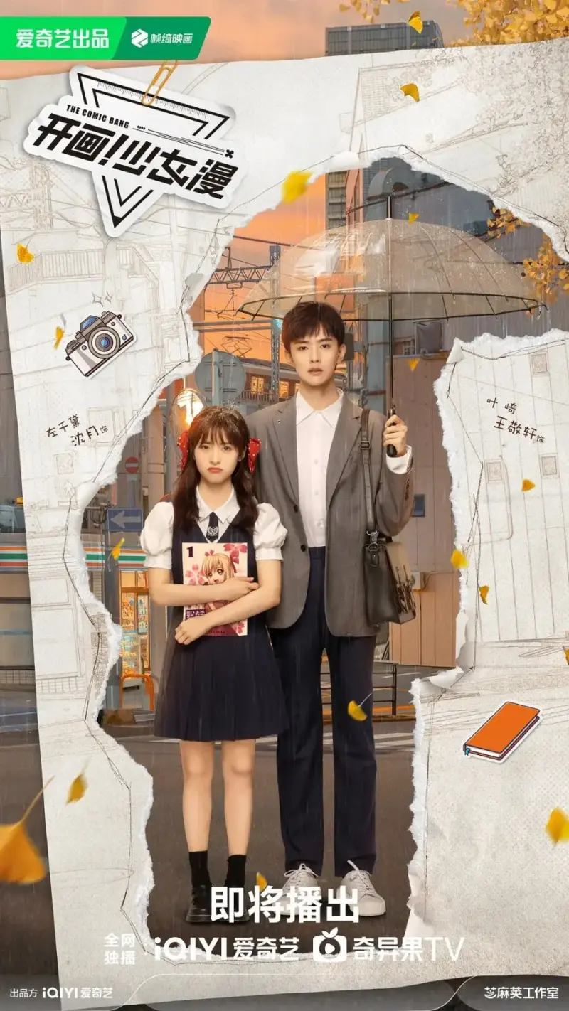 The Comic Bangs (2025)