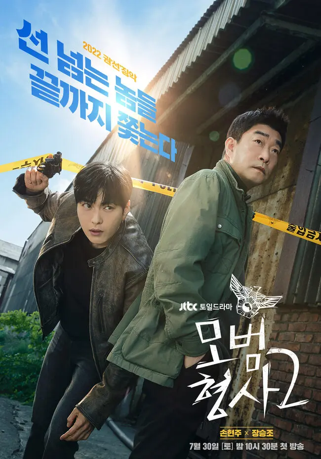 The Good Detective 2 (2022)