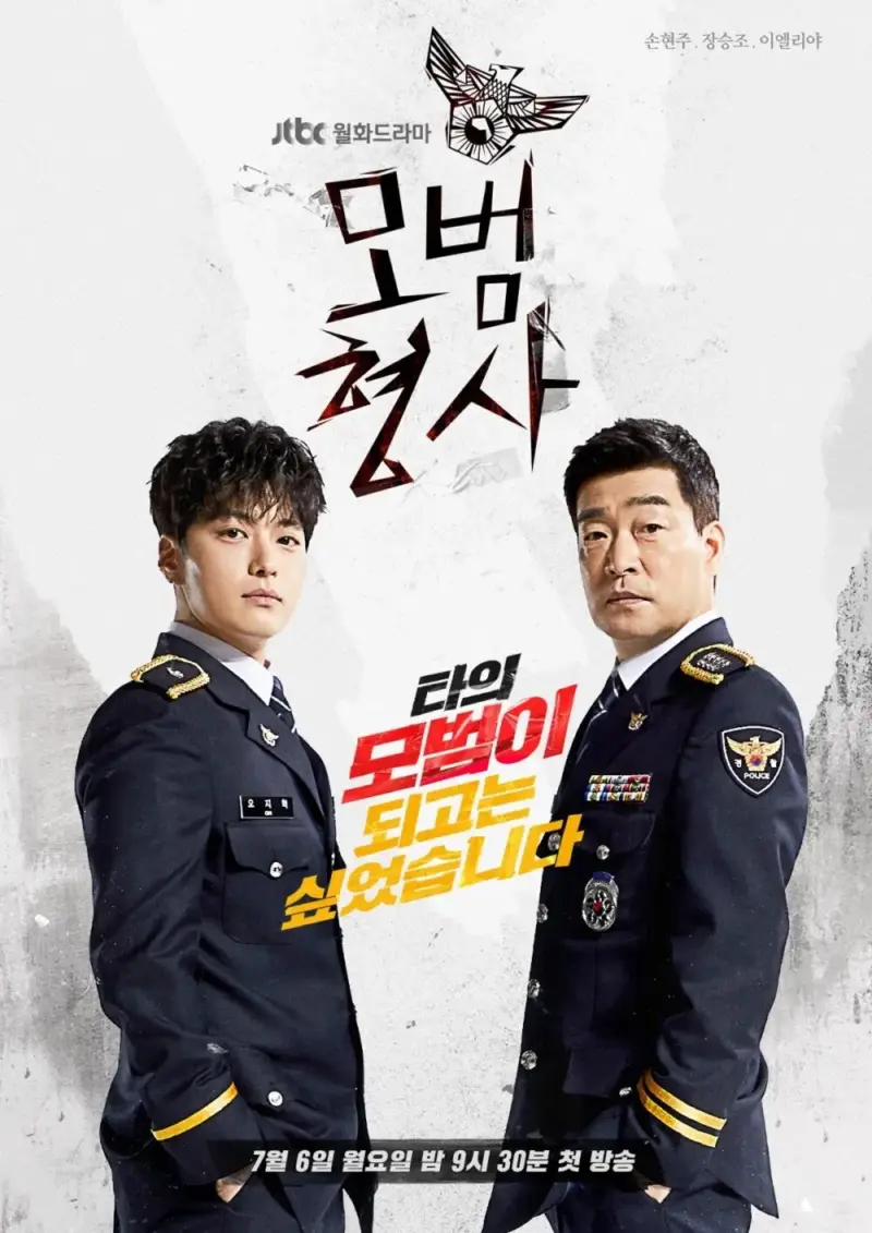 The Good Detective (2020)