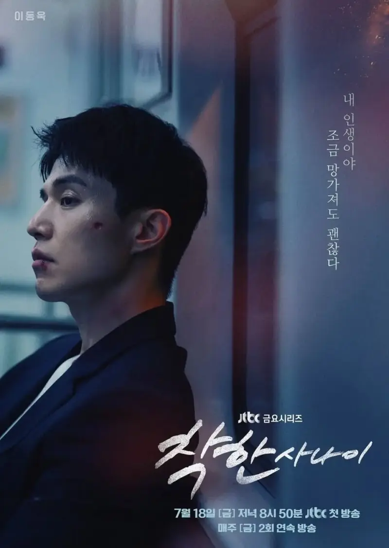 The Nice Guy 18 Juli