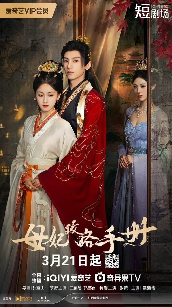 Consort Strategi Manual - Drama China Wuxia Terbaru