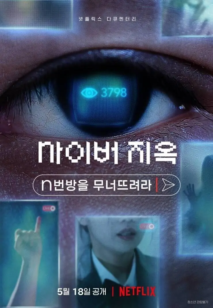 Rekomendasi Film Teknologi di Netflix, Cyber hell