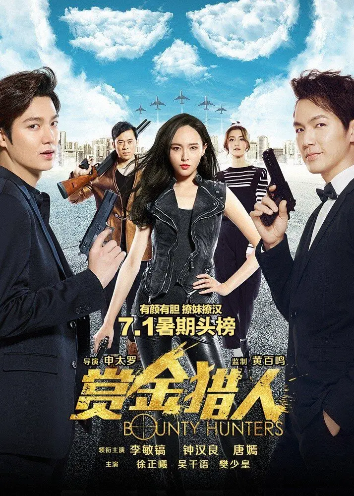 Bounty Hunters (2016) - Film dan Drama Lee Min Ho