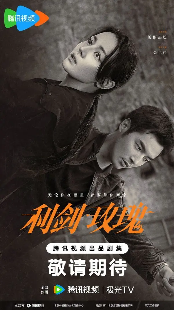 Drama China Sword Rose