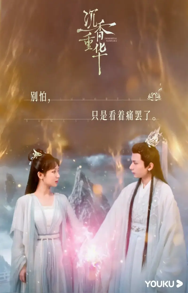 Immortal Samsara Part 2 (2022)