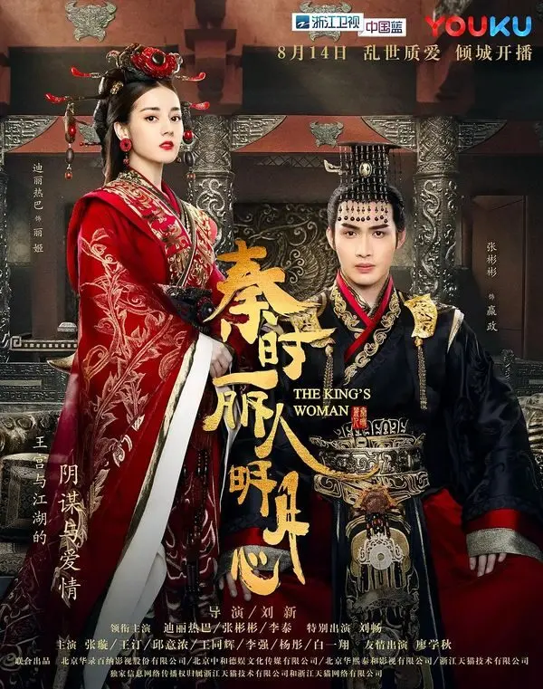 The King's Woman (2018)