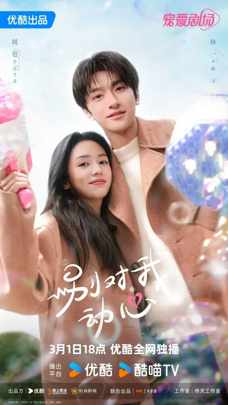 Zhou Ye chinese drama 