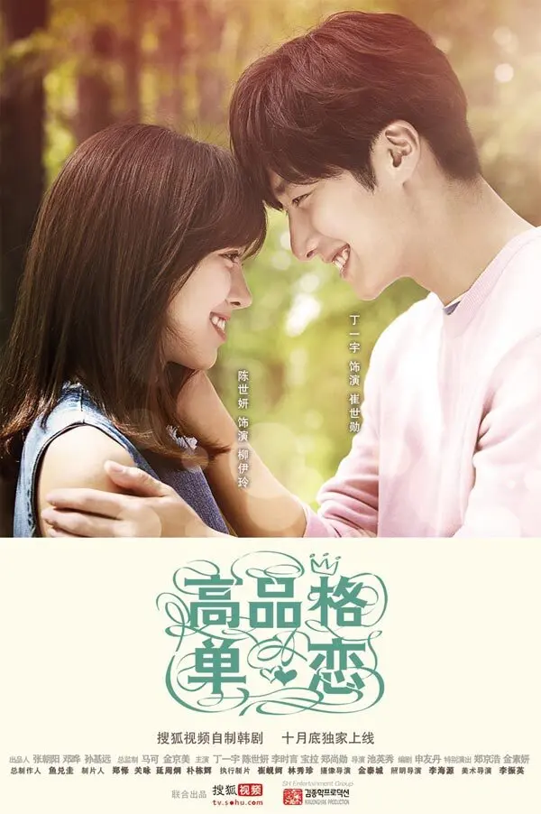 High End Crush (2015)