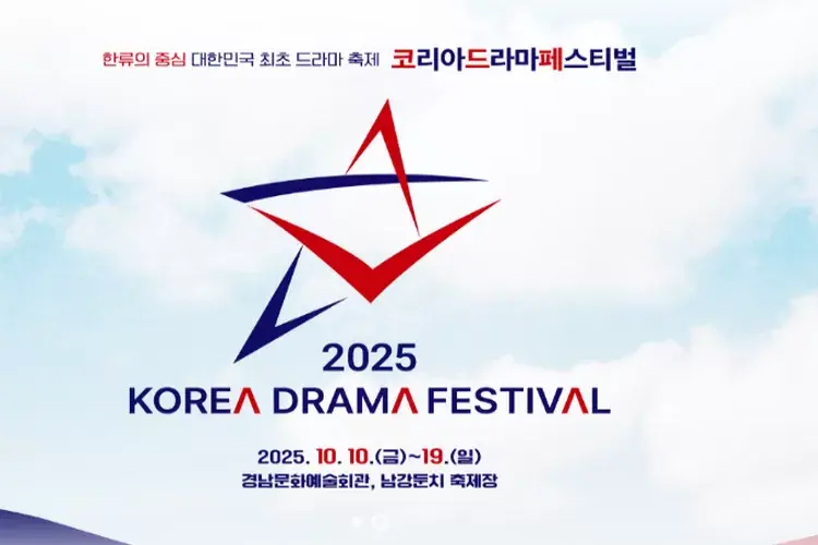 Korea Drama Awards 2025