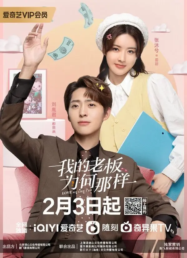 Love Me Like I Do (2023)