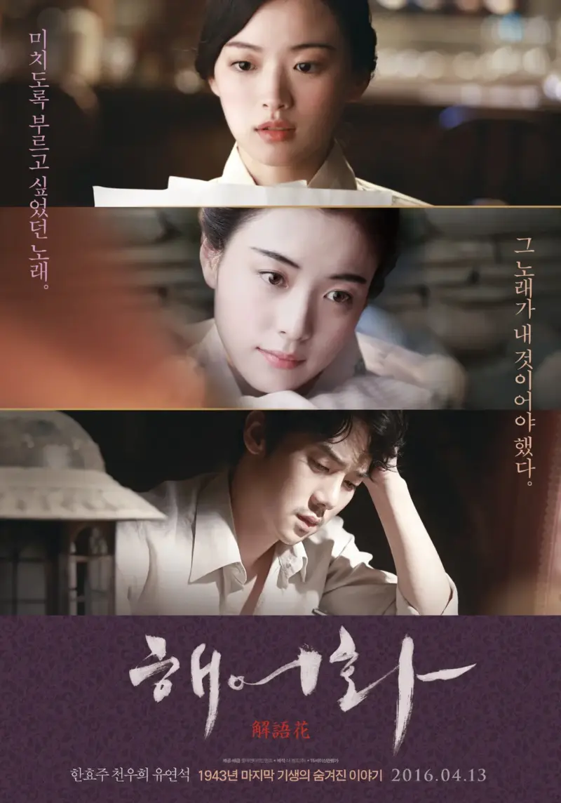 Love And Lies (2017)