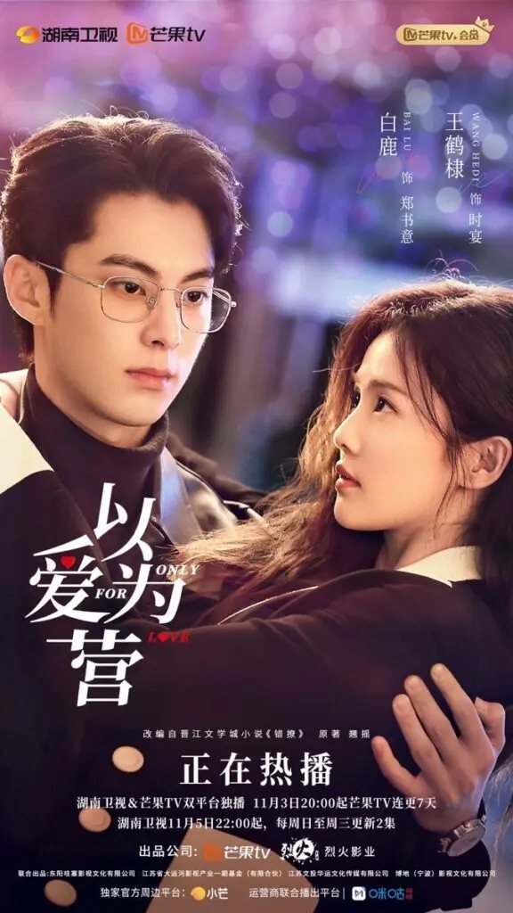 Only For Love (2023)