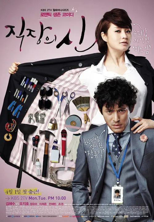 Queen Of The Office (2013)