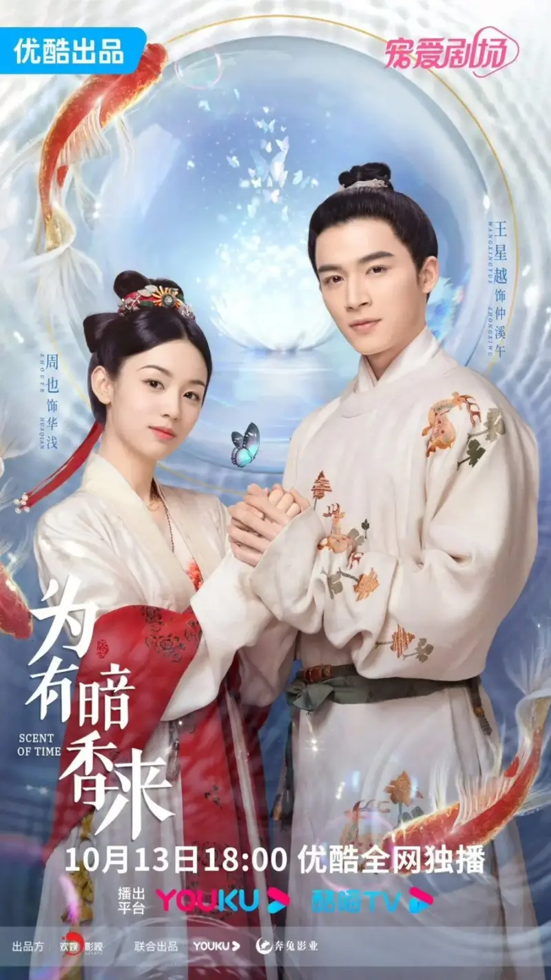 Scent Of Time (2023)