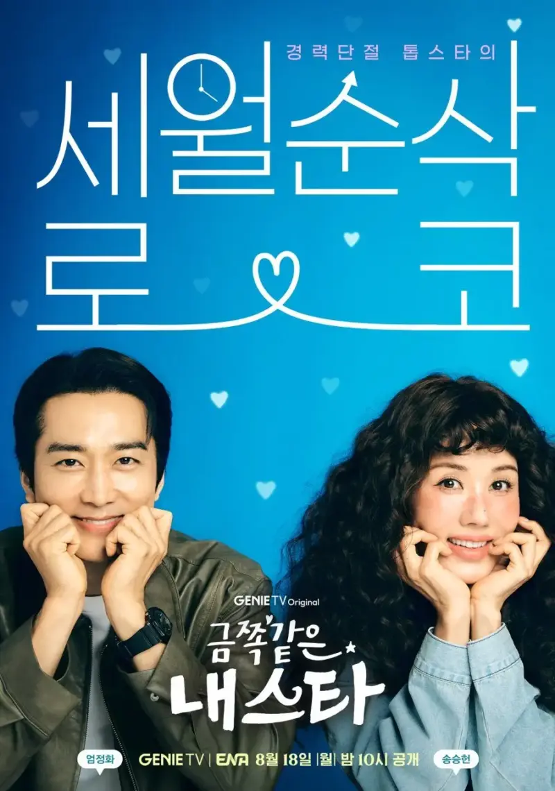 Korean Drama My Troublesome Star Synopsis 