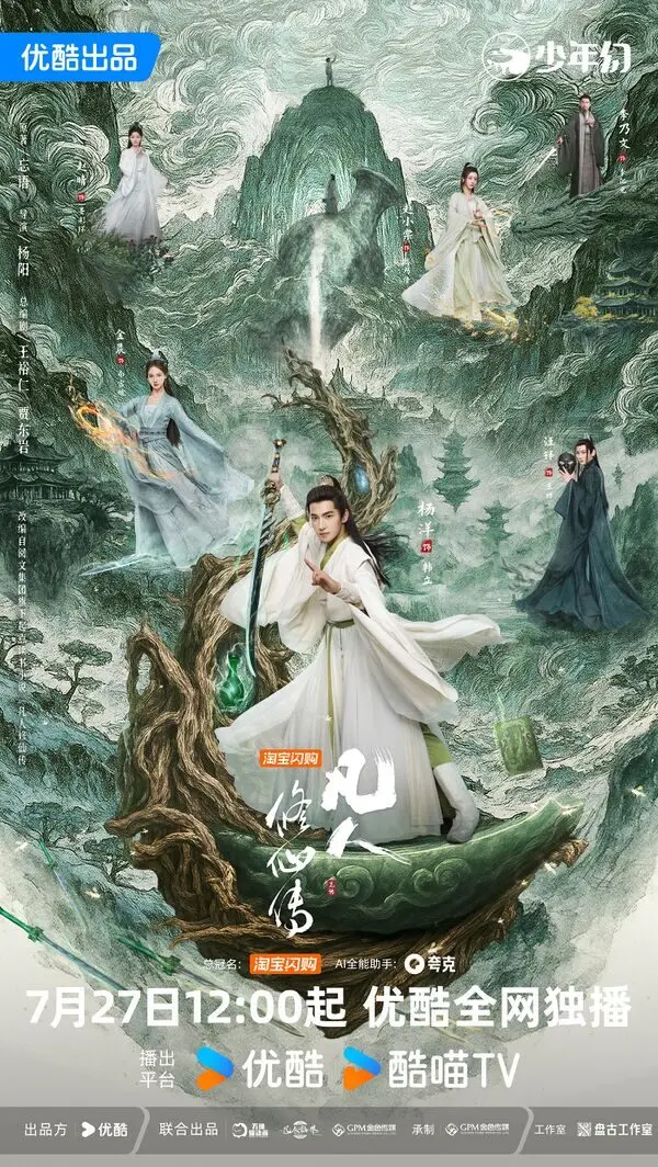 chinese xianxia drama 2025