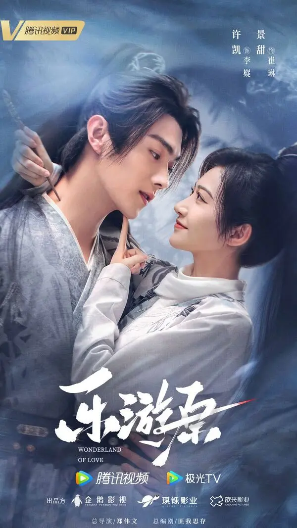 Wonderland Of Love (2023