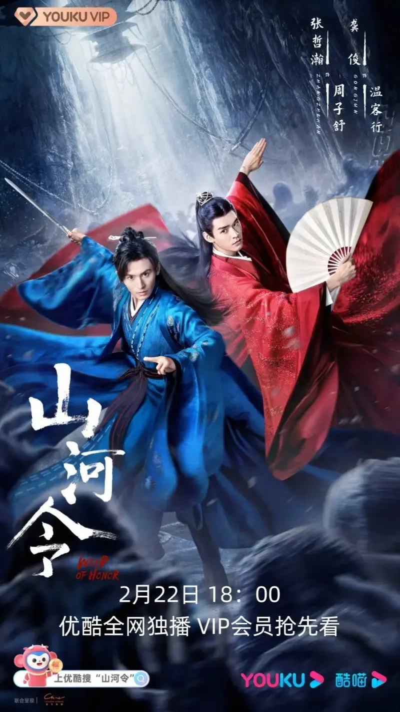 Word Of Honor (2021)