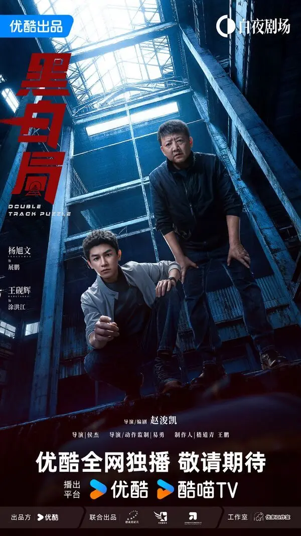 Drama China Double Track Puzzle