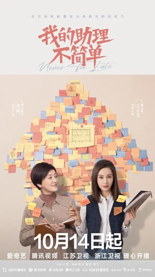 Never Too Late (2023)