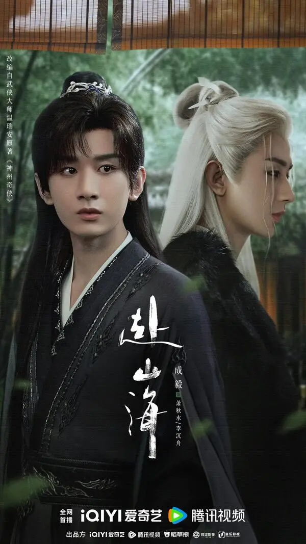 The Journey Of Legend (11 September)
