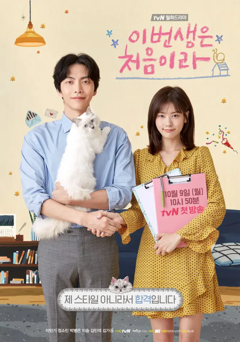 Because This Is My First Life (2017)