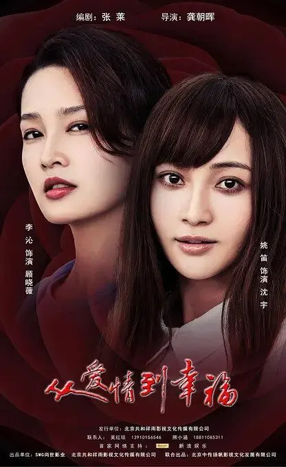 From Love To Happiness (2022)