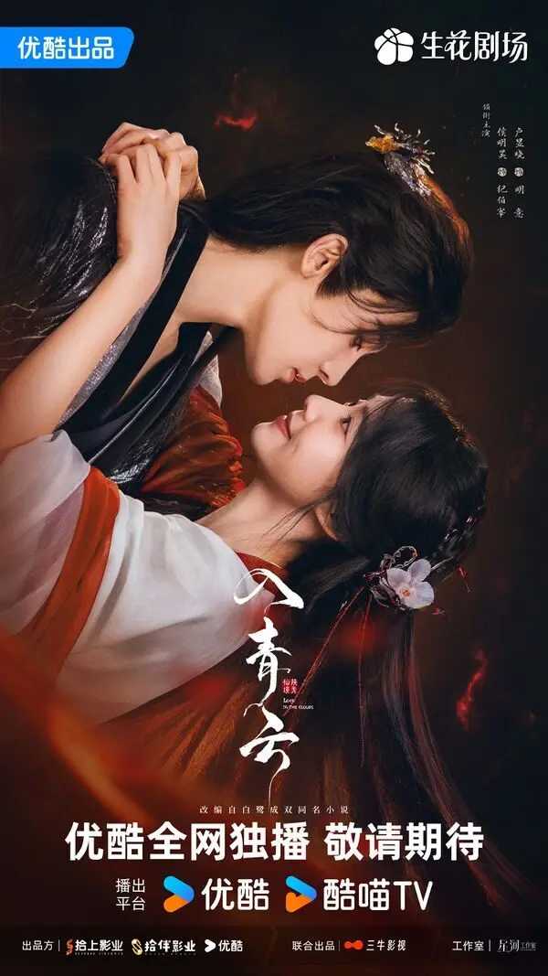 Love In The Clouds (8 Oktober)