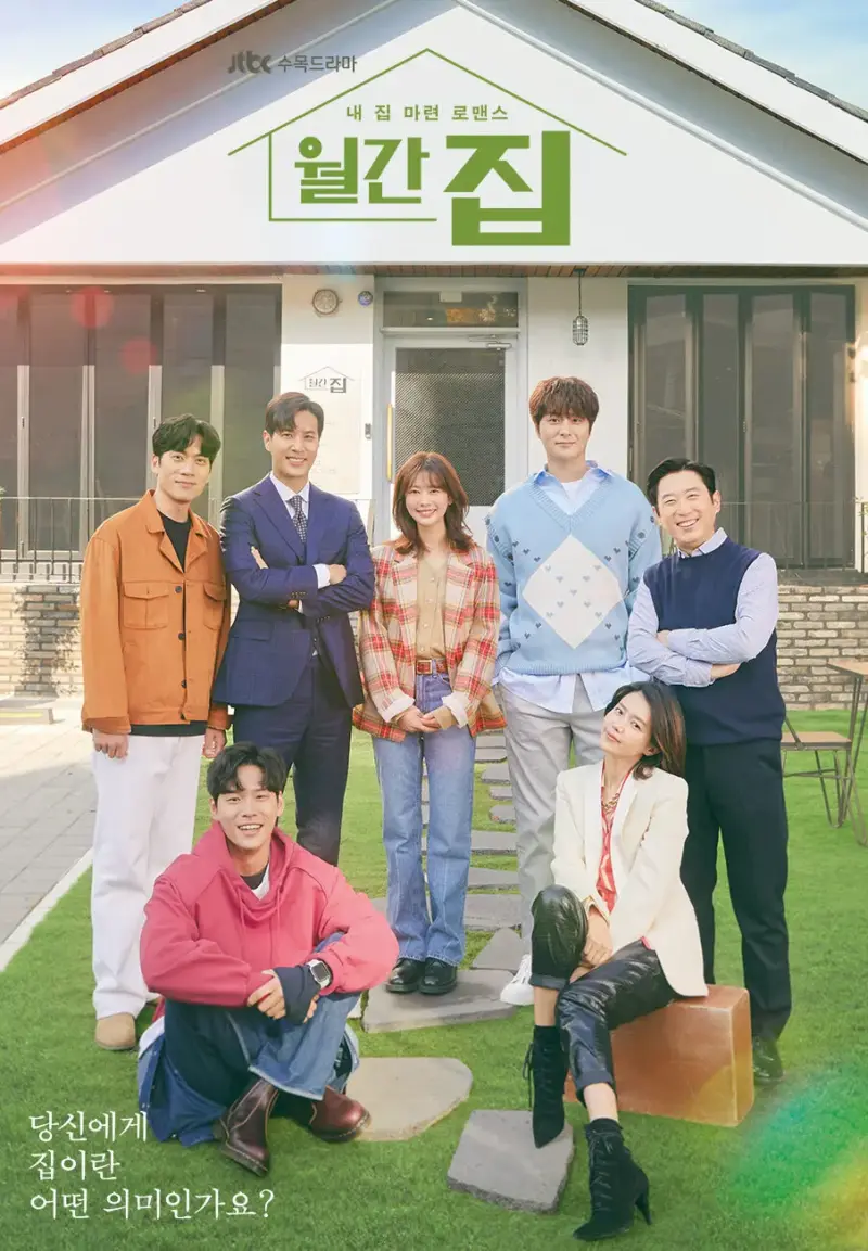 Monthly Magazine Home (2021)