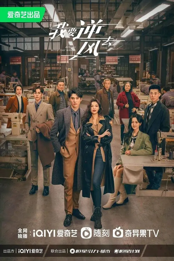 Rising With The Wind (2023)