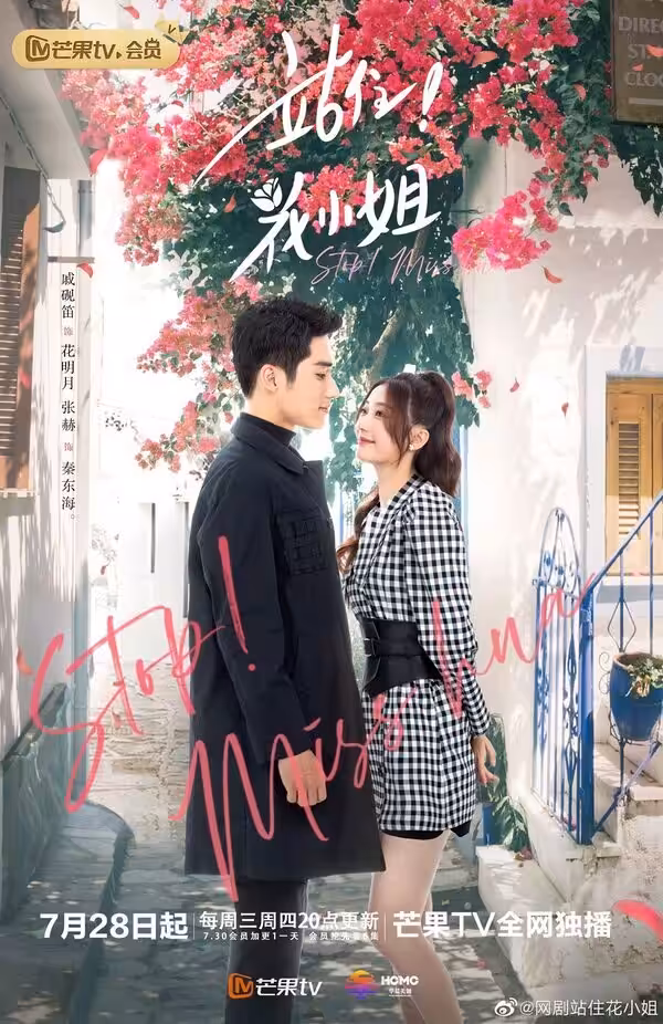 19 Rekomendasi Drama China Terbaik tentang Persaingan Bisnis 17 Stop Miss Hua 2021